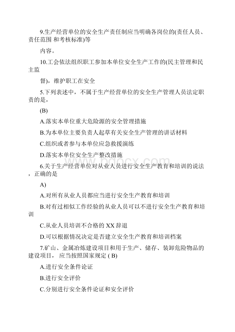 安全知识擂台赛题库.docx_第2页