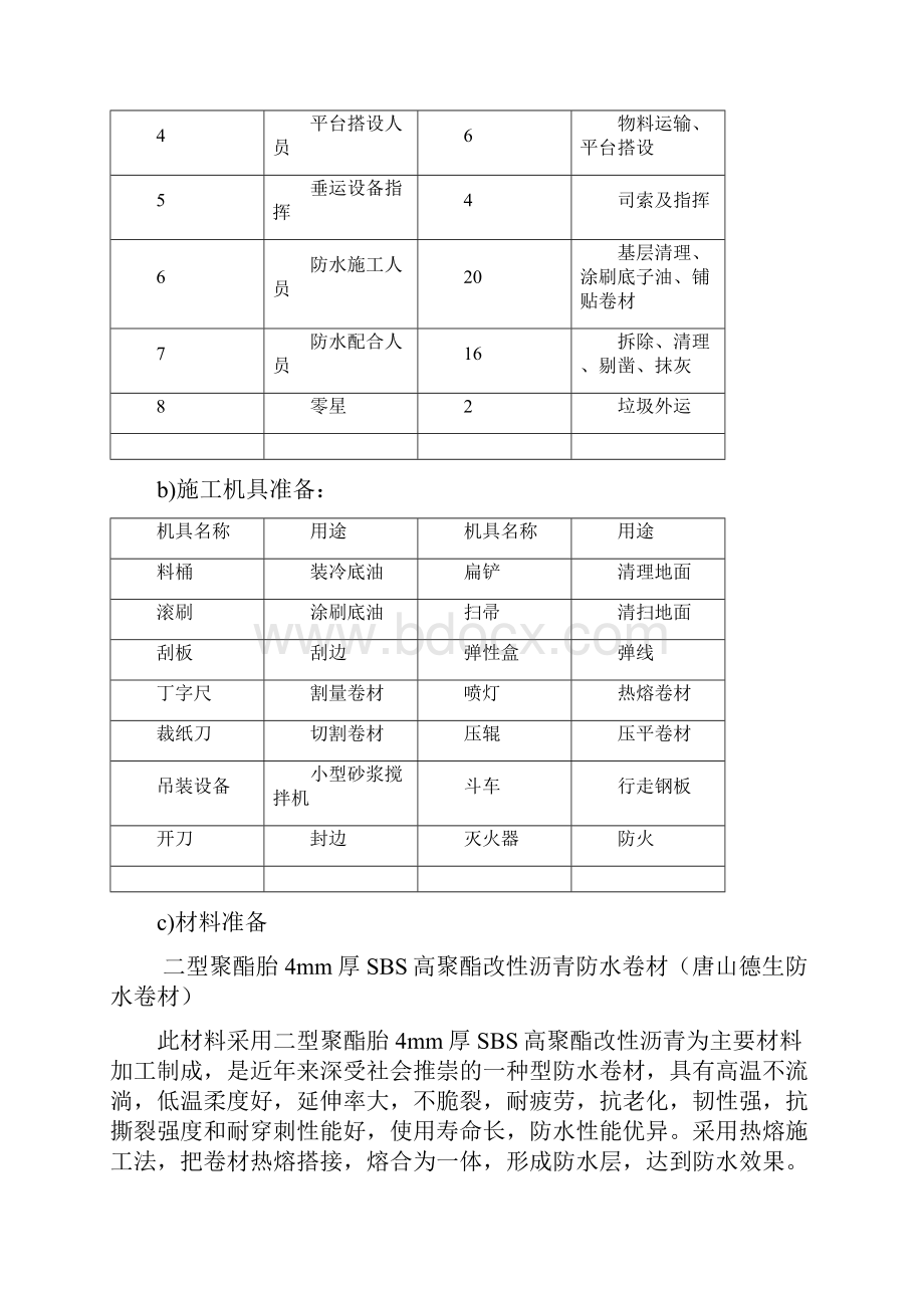 平屋面防水工程施工方案 1.docx_第2页