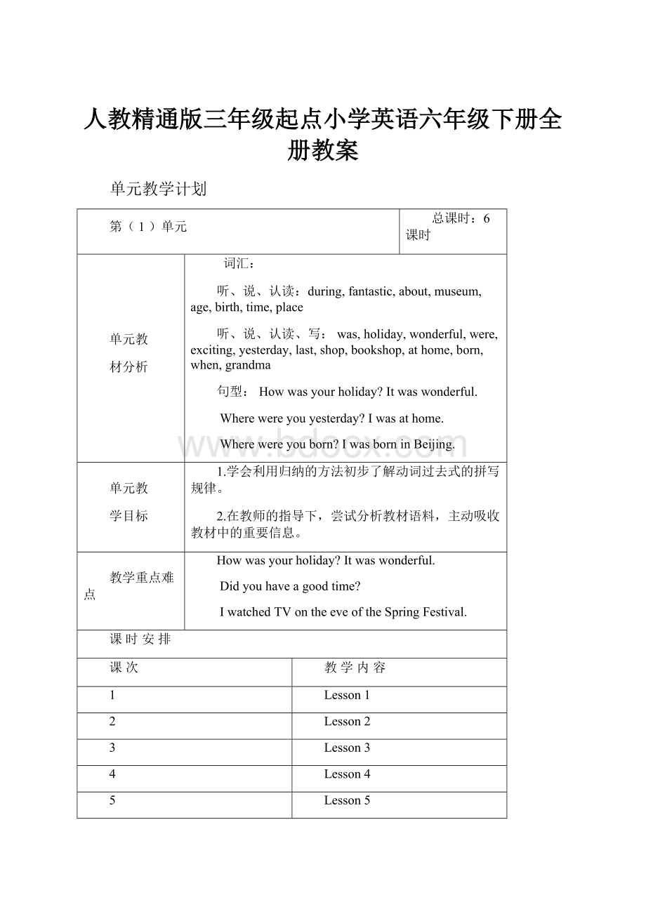 人教精通版三年级起点小学英语六年级下册全册教案.docx_第1页