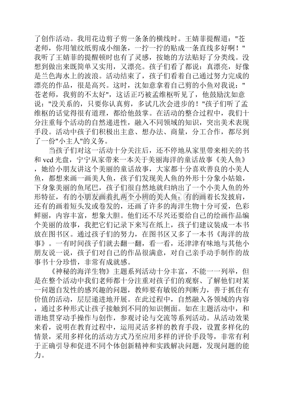 幼儿园多元智能理论在我的教育实践中的运用.docx_第3页