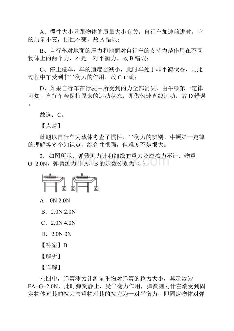 74 探究物体受力时怎样运动 第一课时有答案.docx_第2页