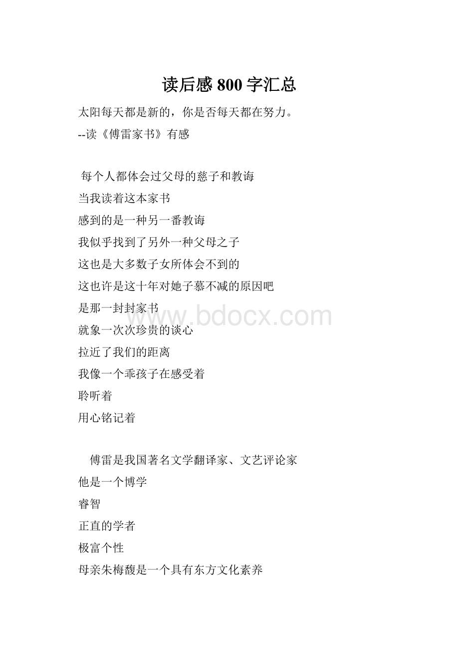 读后感800字汇总.docx