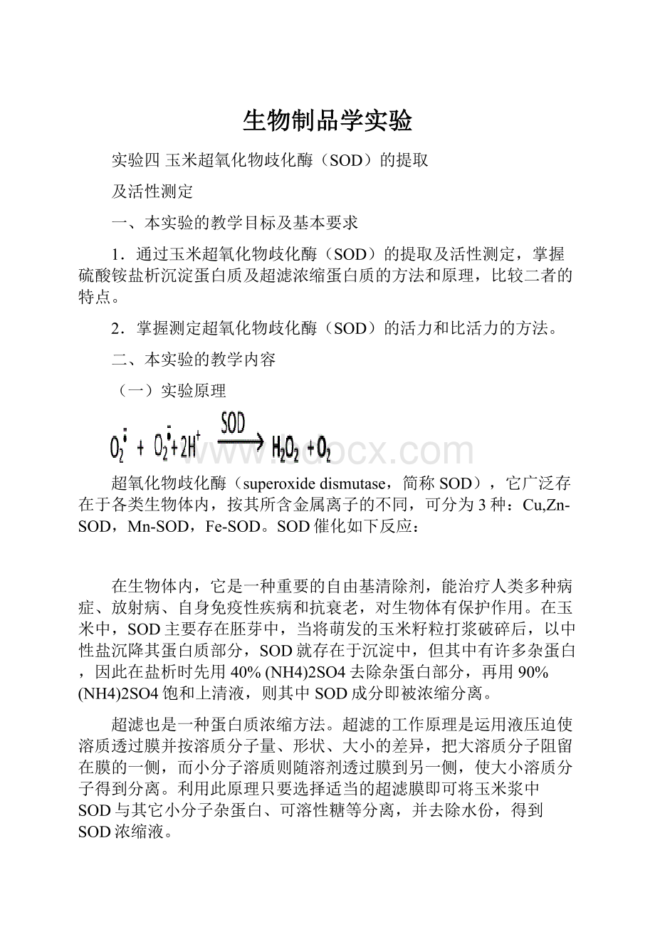 生物制品学实验.docx