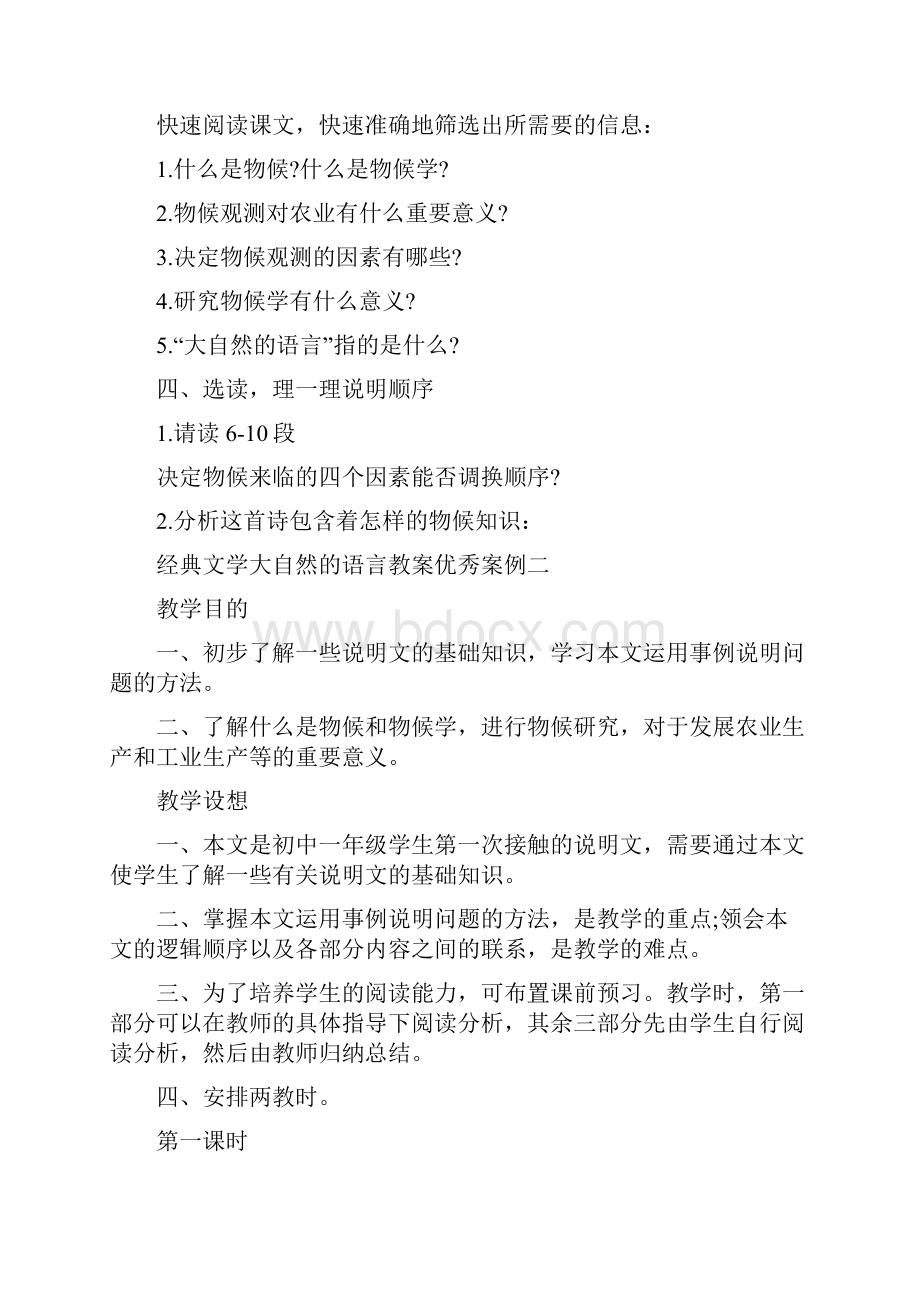 经典文学大自然的语言教案优秀案例.docx_第2页