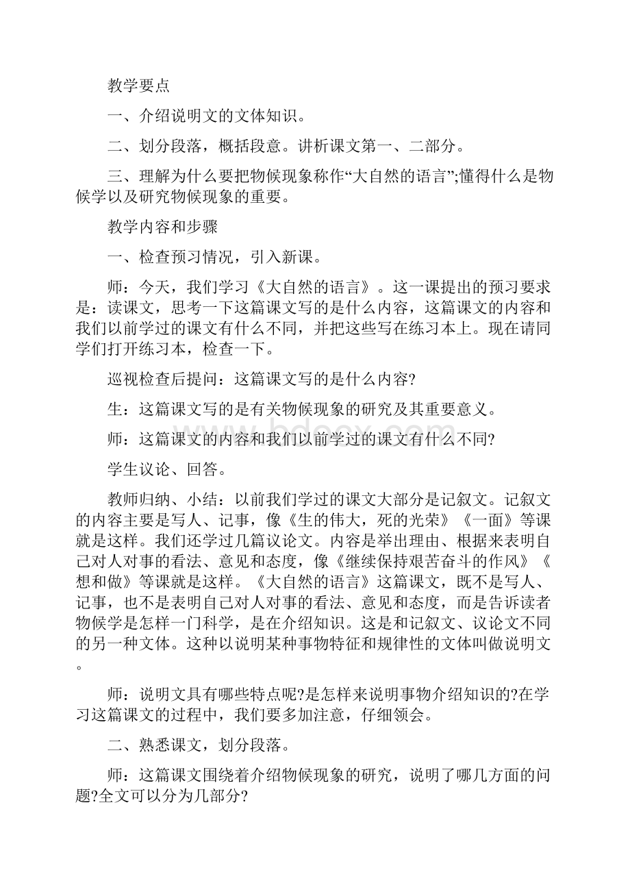 经典文学大自然的语言教案优秀案例.docx_第3页