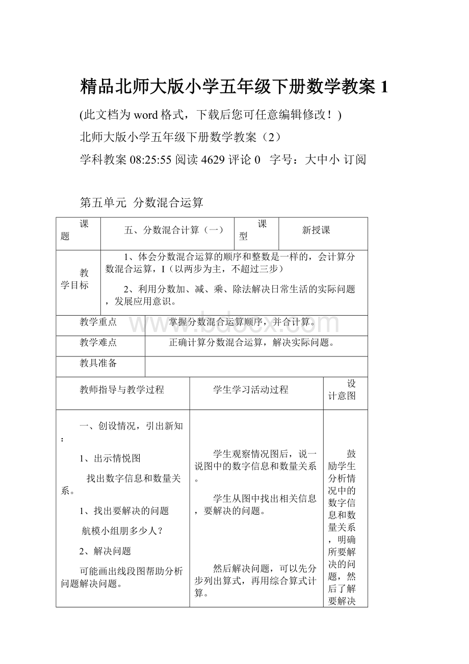 精品北师大版小学五年级下册数学教案1.docx