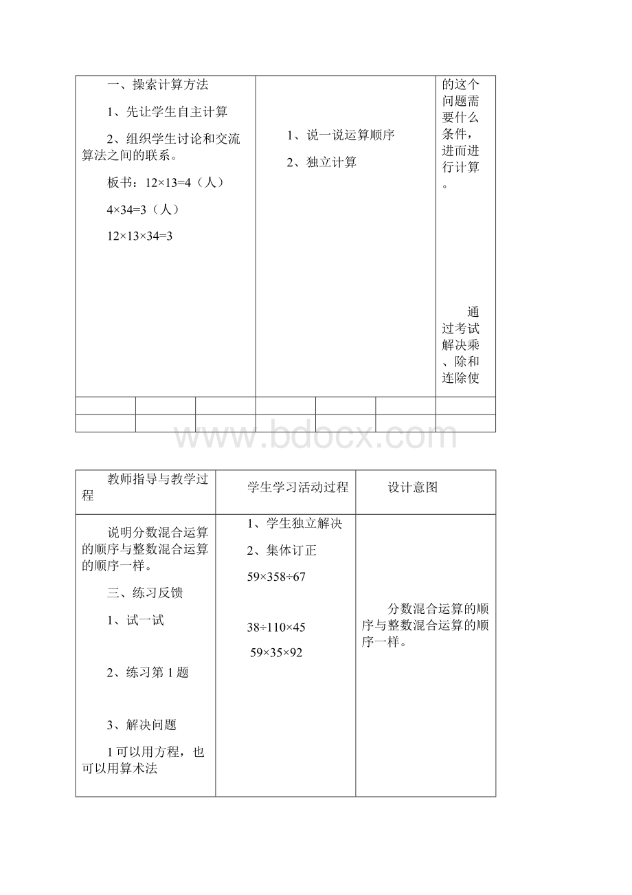 精品北师大版小学五年级下册数学教案1.docx_第2页