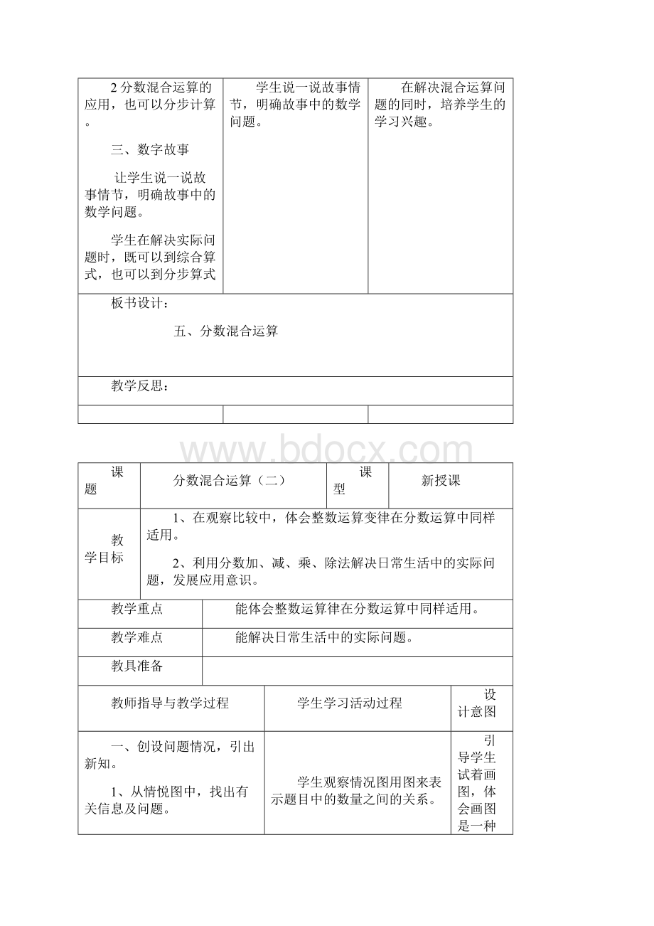 精品北师大版小学五年级下册数学教案1.docx_第3页