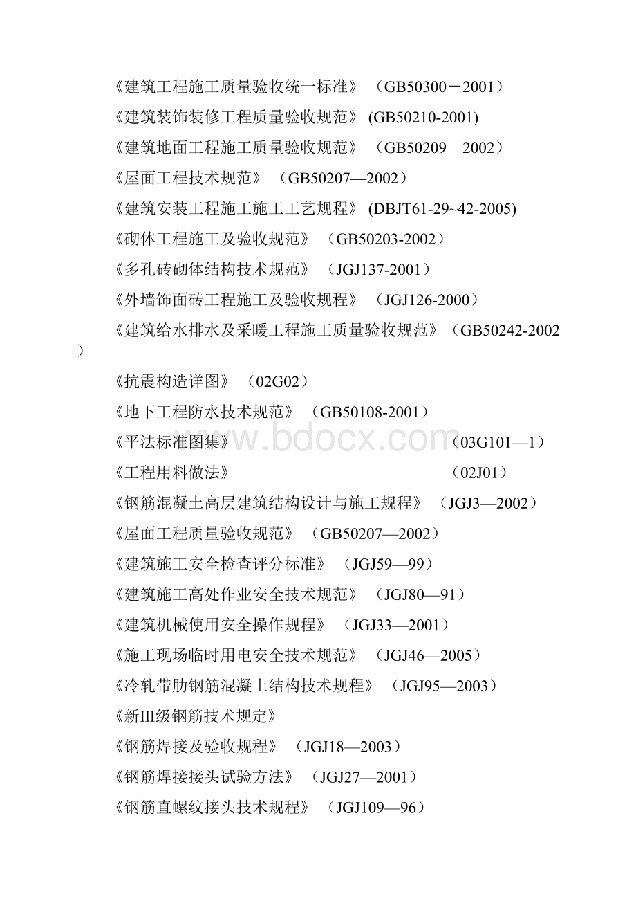 创业园公共租赁项目住宅楼及地下室工程施工设计.docx_第3页