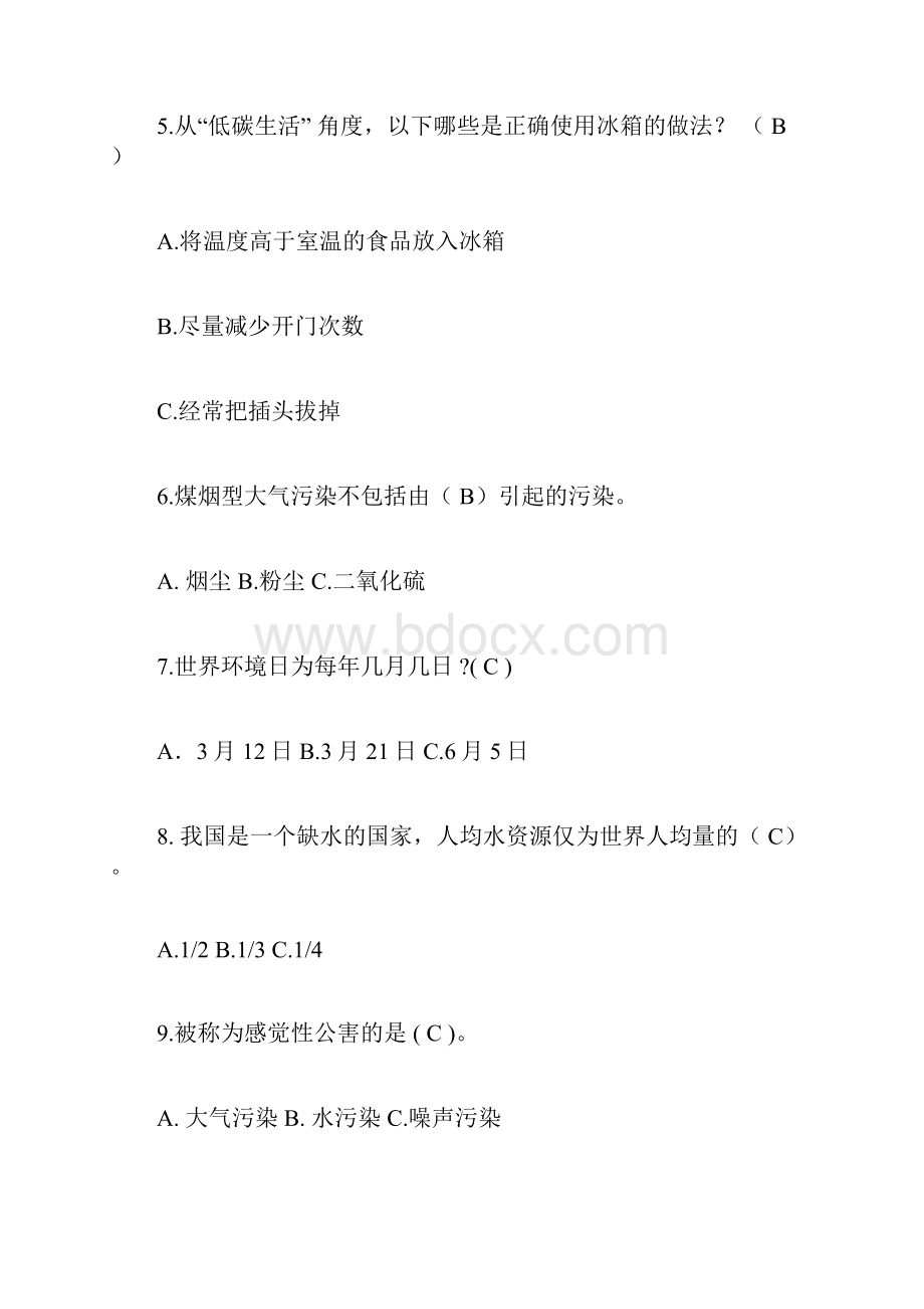 环保知识竞赛题库及答案共150题.docx_第2页