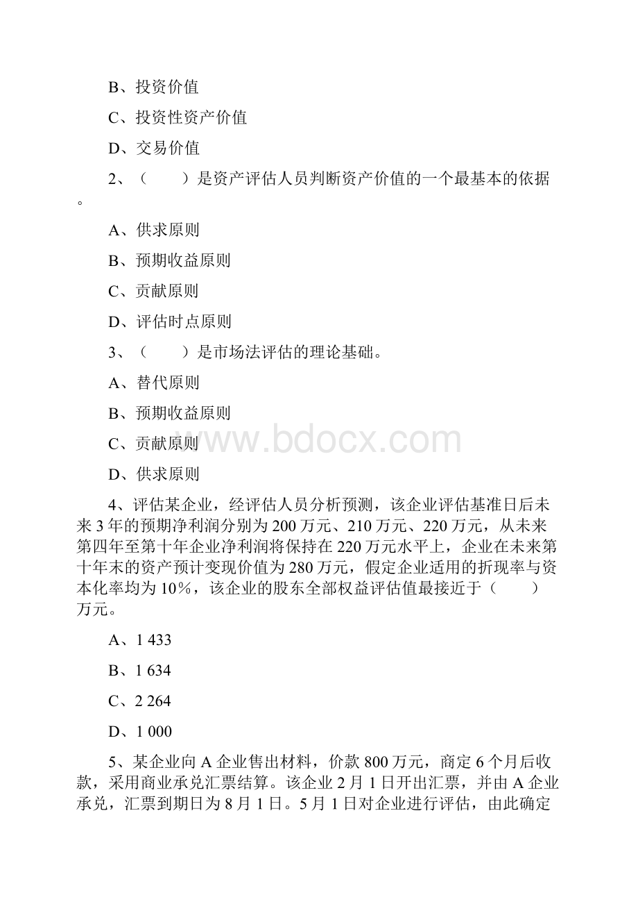 注册资产评估师考试资产评估模拟试题.docx_第2页