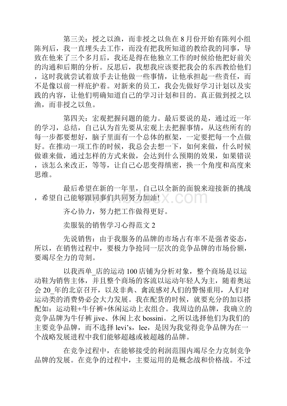 卖服装的销售学习心得范文五篇.docx_第2页