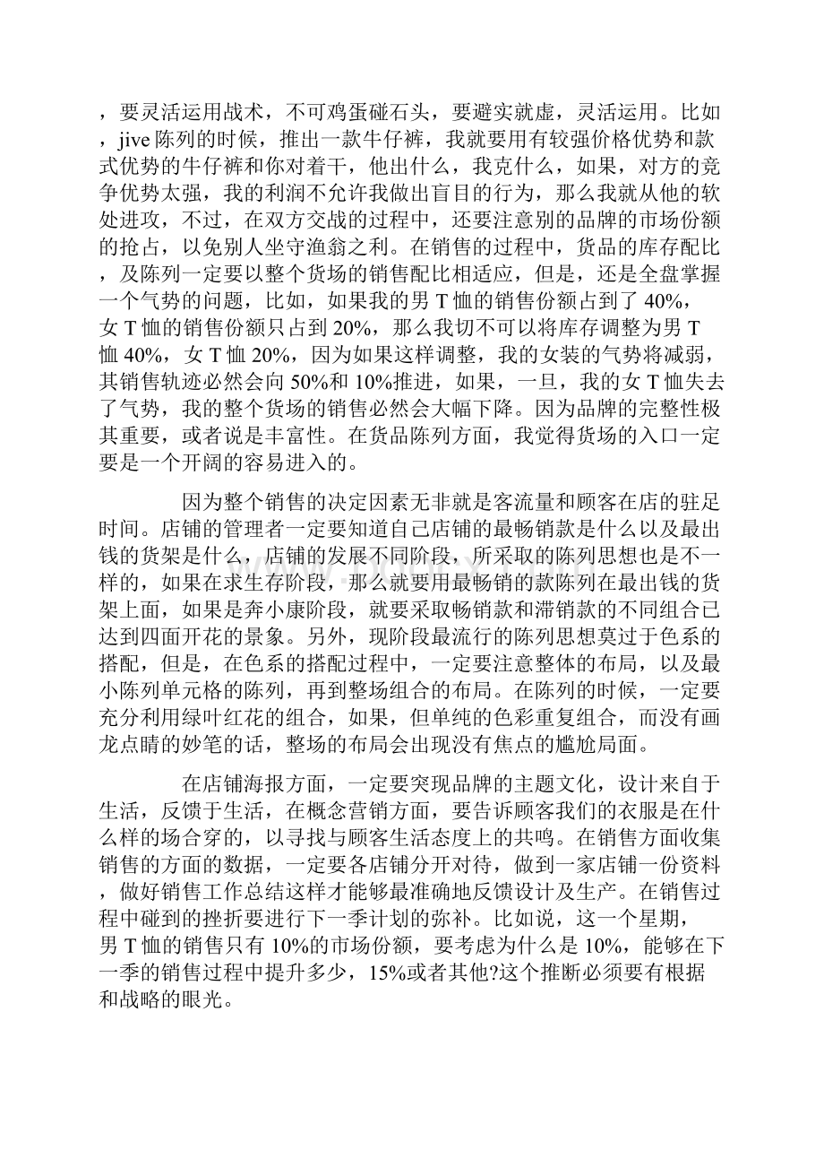 卖服装的销售学习心得范文五篇.docx_第3页