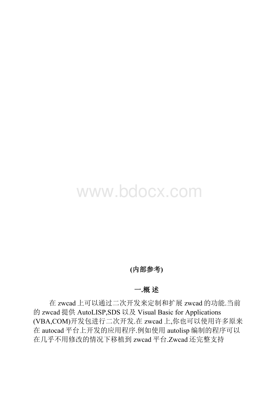 zwcad二次开发文档简易指南.docx_第2页