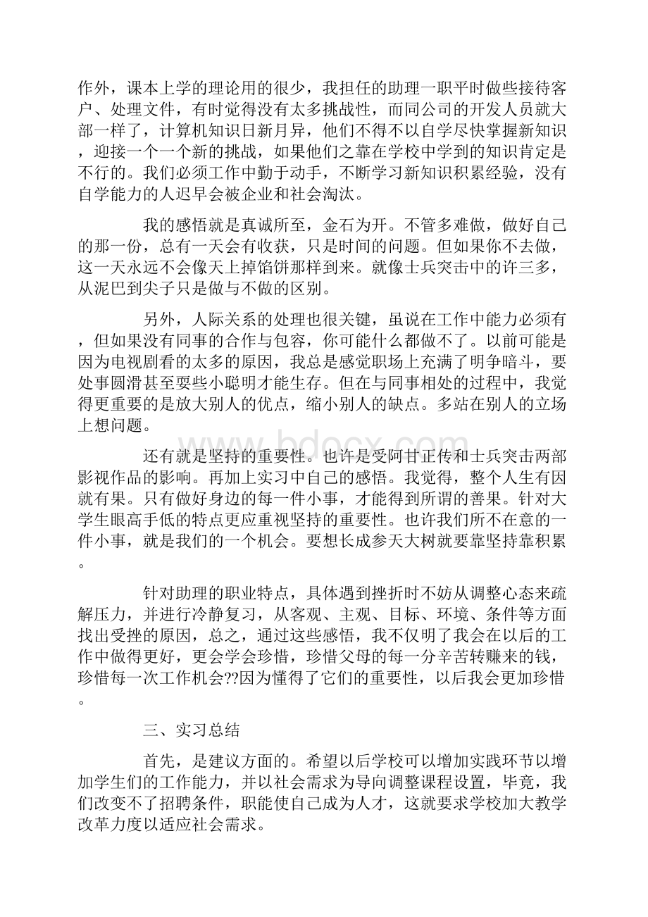 师范生顶岗实习工作总结12篇.docx_第2页