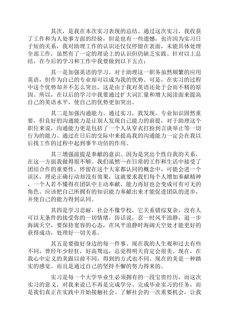 师范生顶岗实习工作总结12篇.docx_第3页