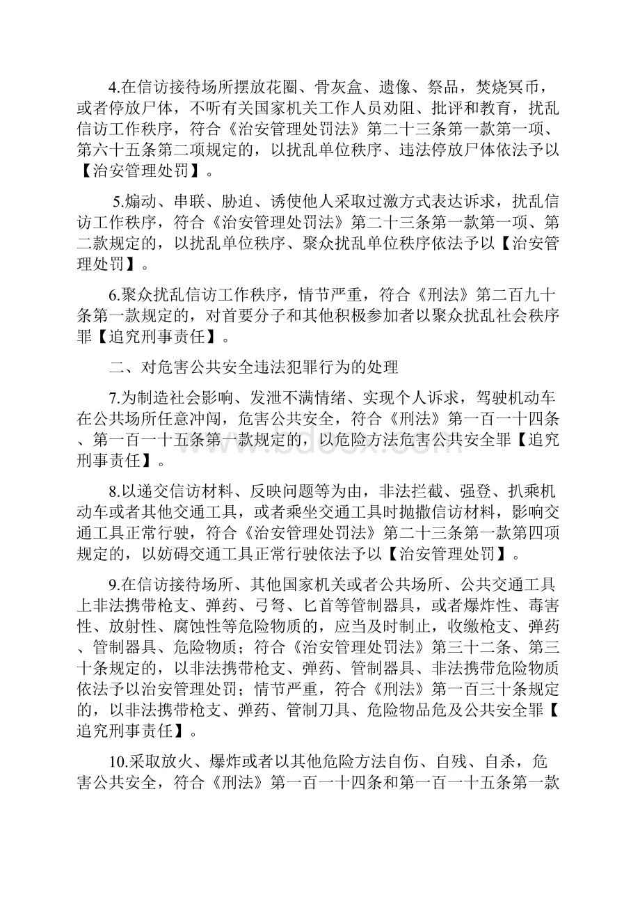 最新32种上访行为不可违资料.docx_第2页