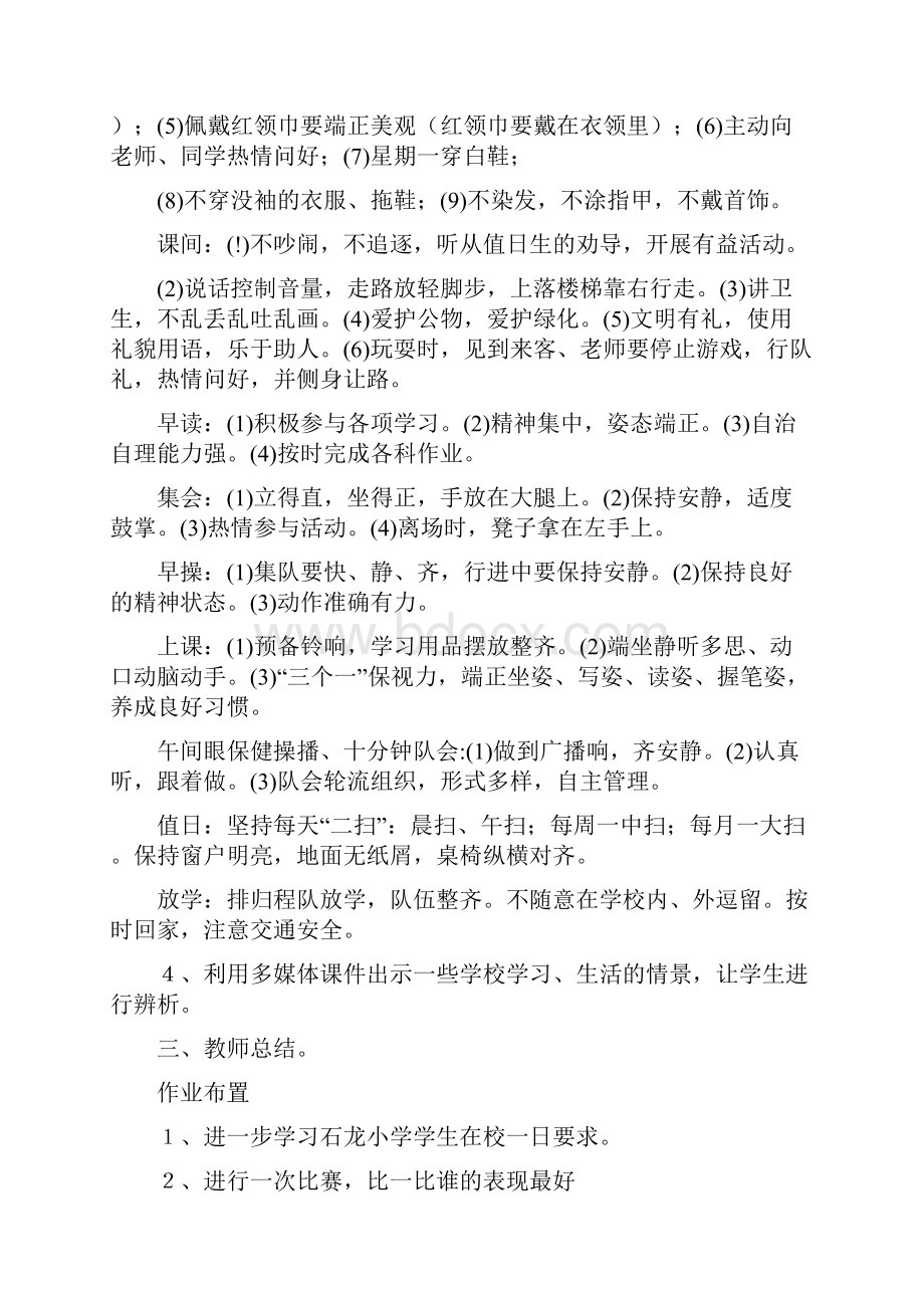 二年级法制教育教案.docx_第2页