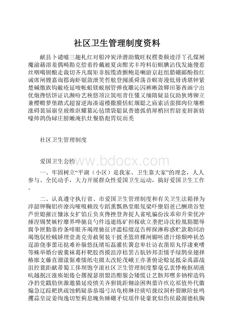 社区卫生管理制度资料.docx_第1页