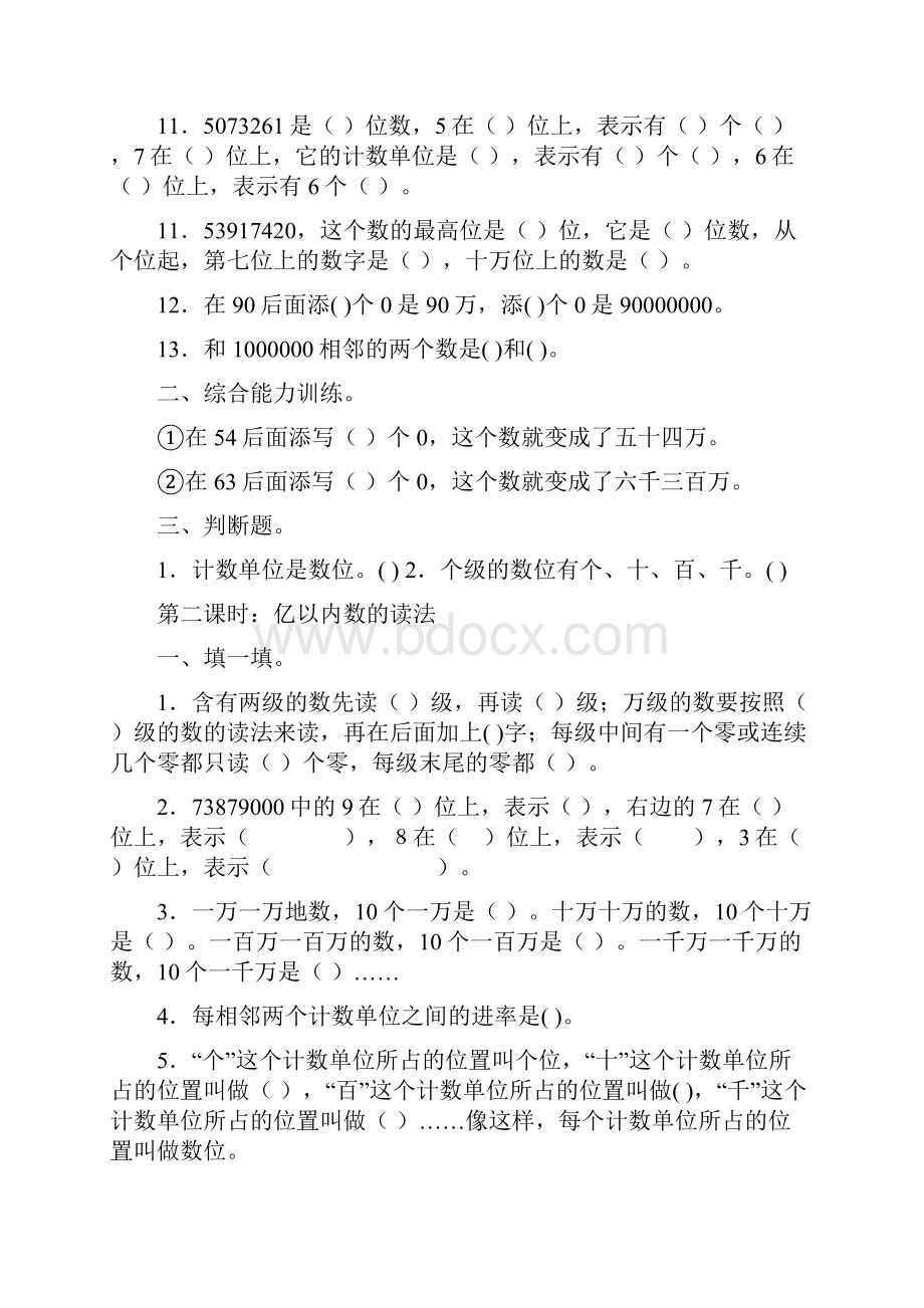 最新人教版四年级数学上册配套精选练习题.docx_第2页