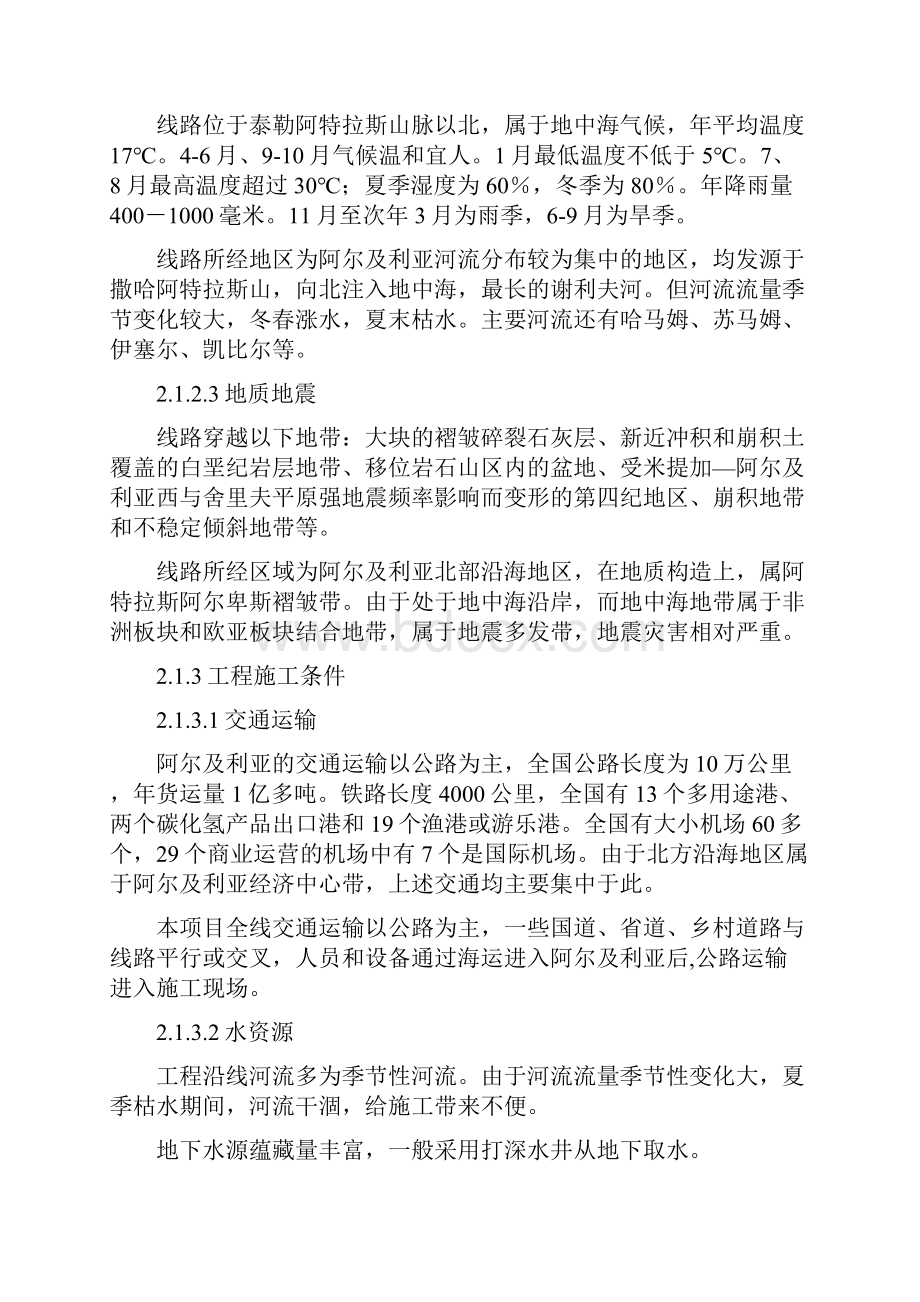 阿尔及利亚高速公路施工组织设计完整版.docx_第3页