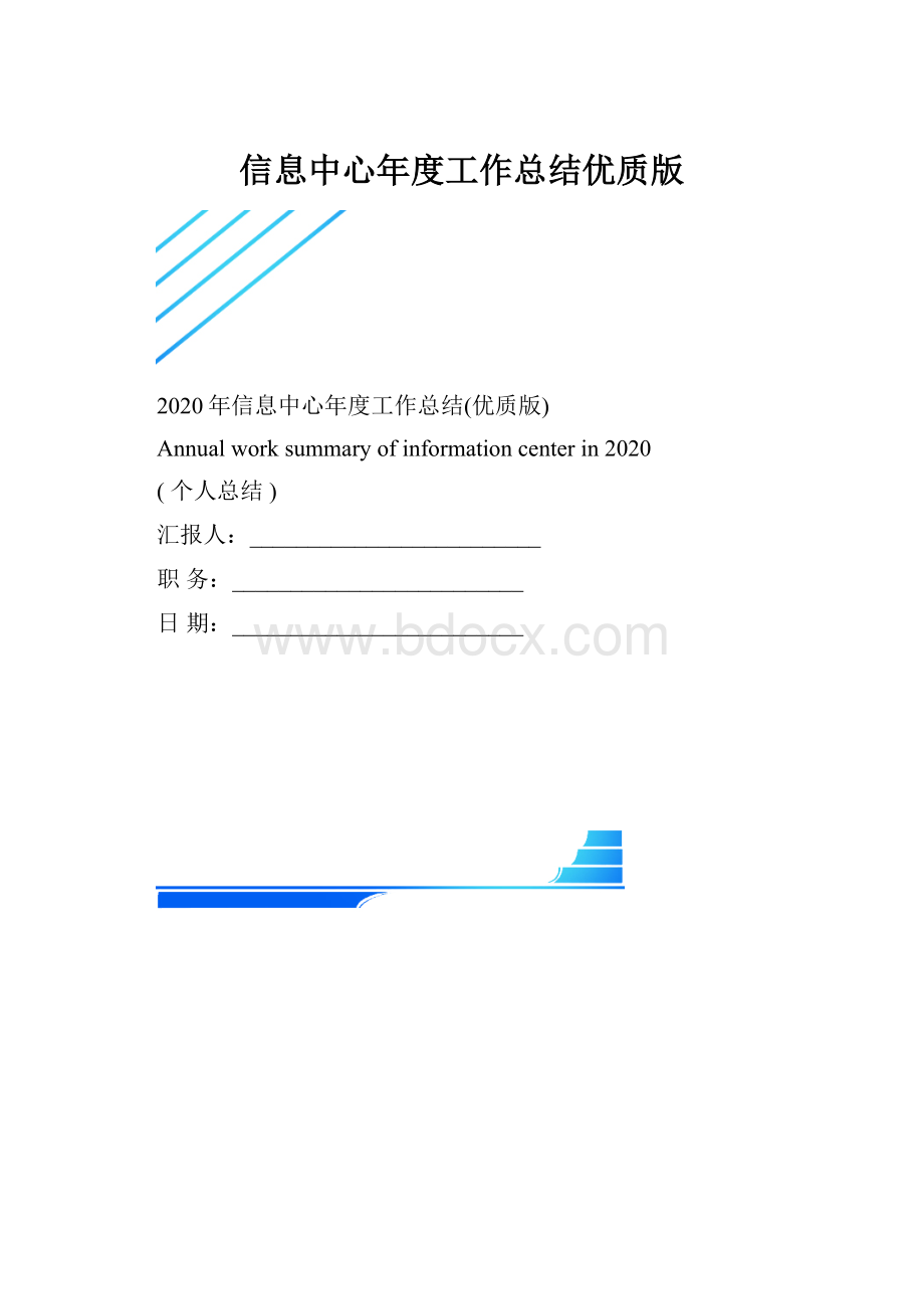 信息中心年度工作总结优质版.docx_第1页