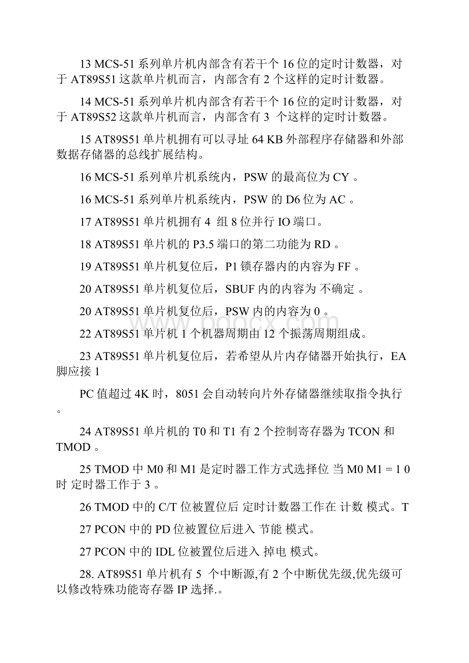 单片机开发与设计理论题库.docx_第3页