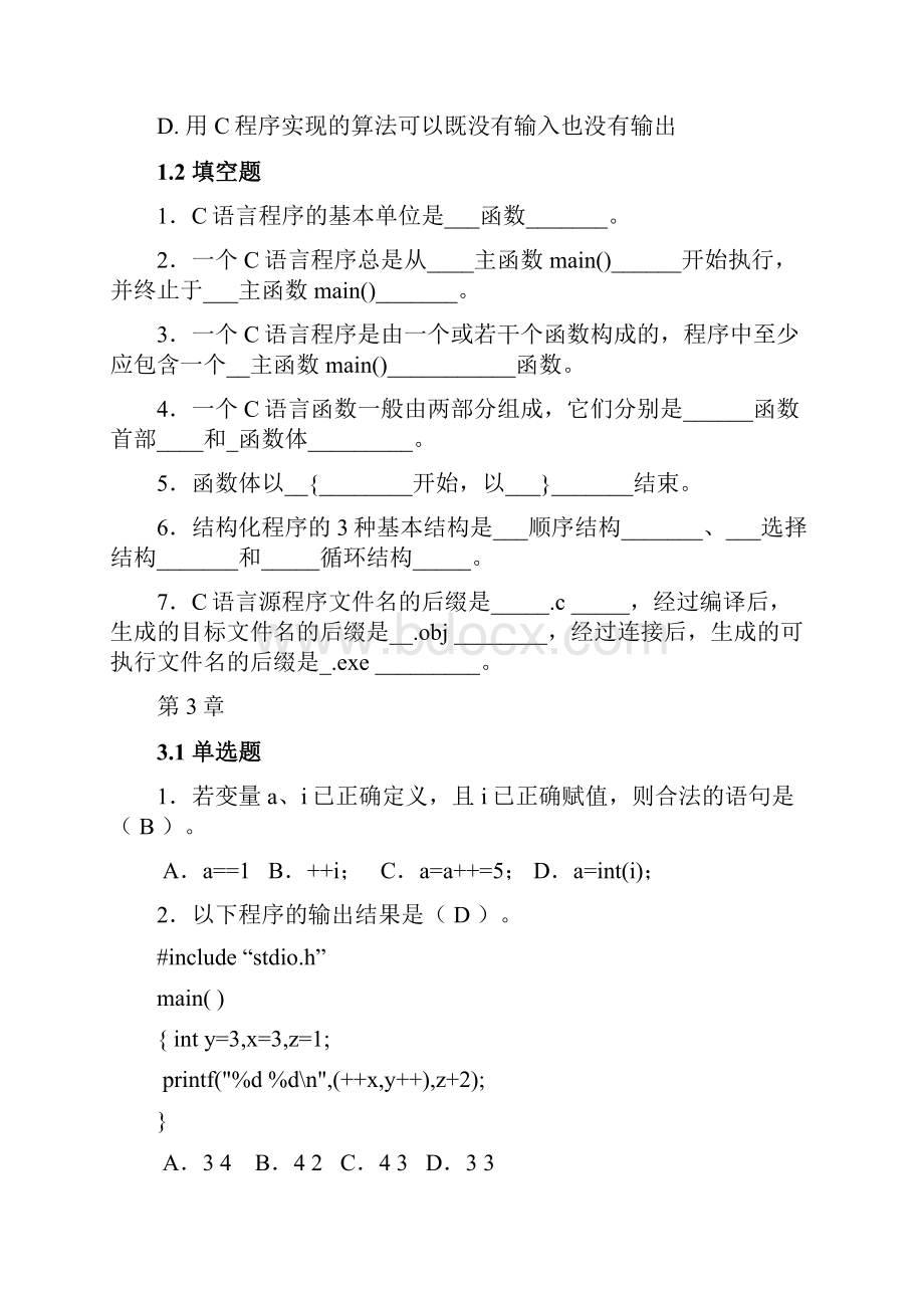 复习题1.docx_第2页