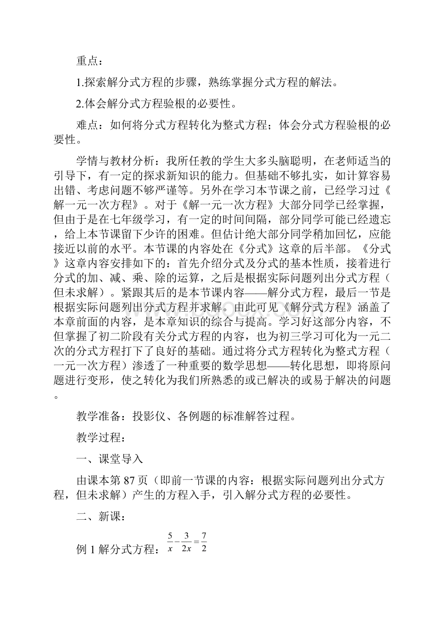 学年最新北师大版八年级数学上册《解分式方程》教学设计优质课教案.docx_第2页