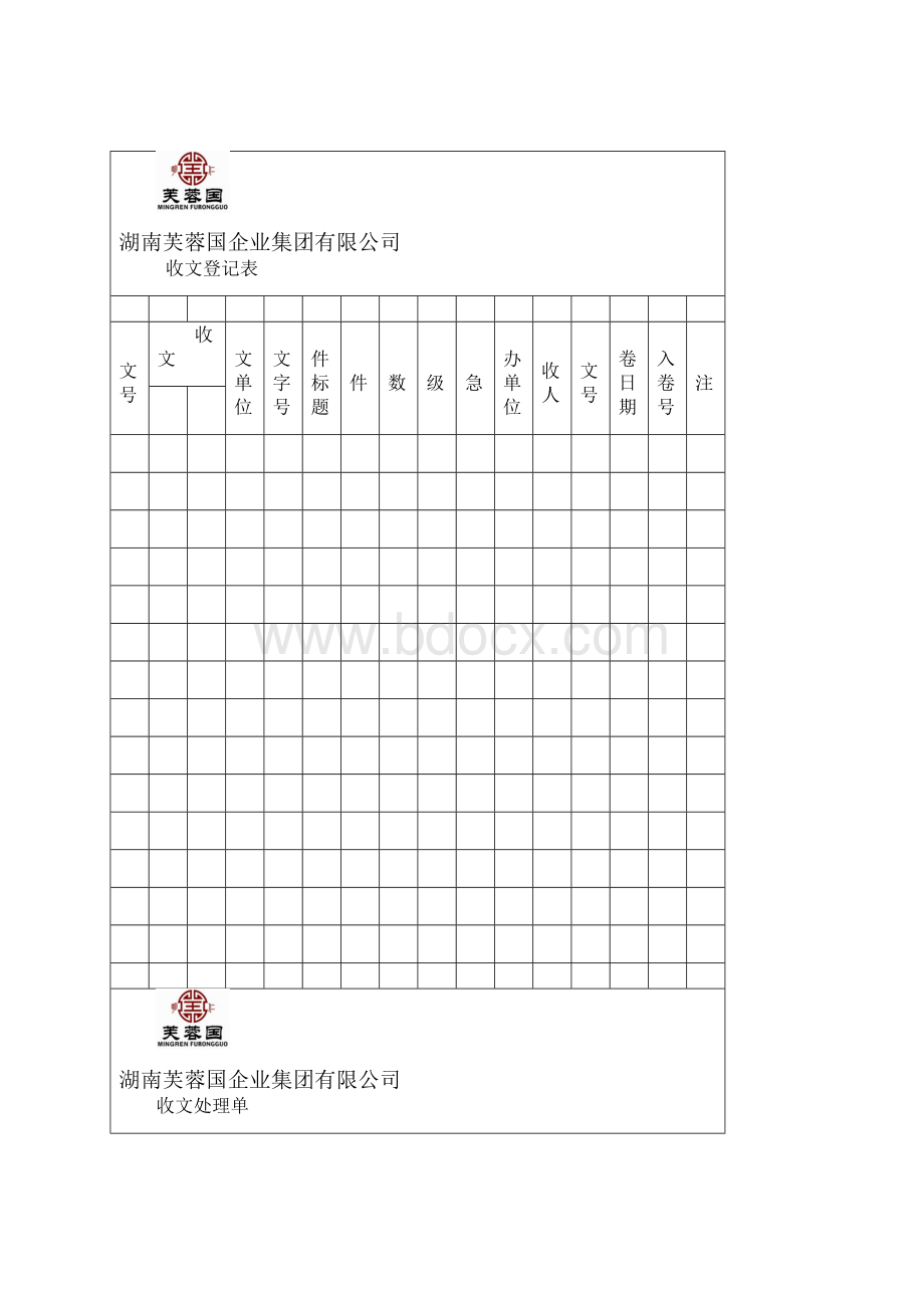 某企业集团行政管理制度大全附表格.docx_第2页