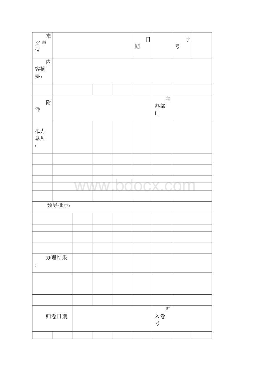 某企业集团行政管理制度大全附表格.docx_第3页