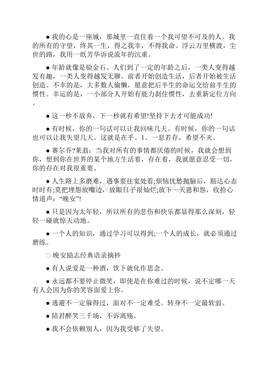 晚安励志的经典语录.docx_第2页