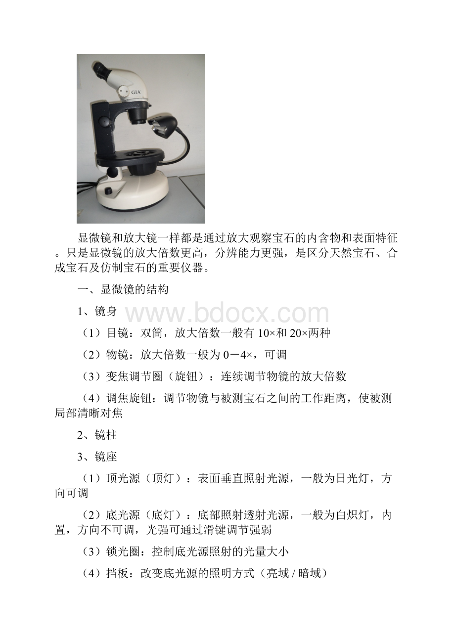 宝石鉴定仪器.docx_第3页