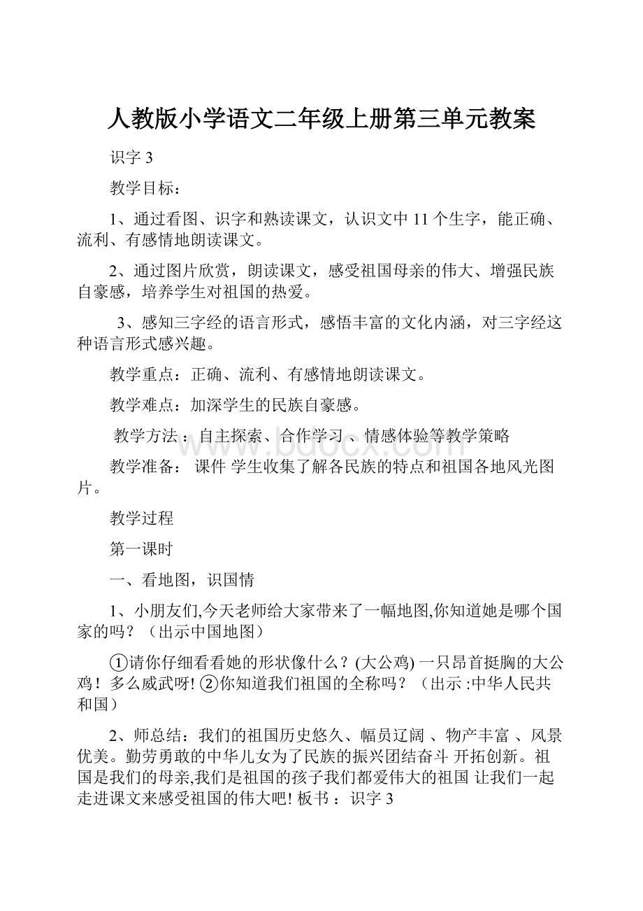 人教版小学语文二年级上册第三单元教案.docx