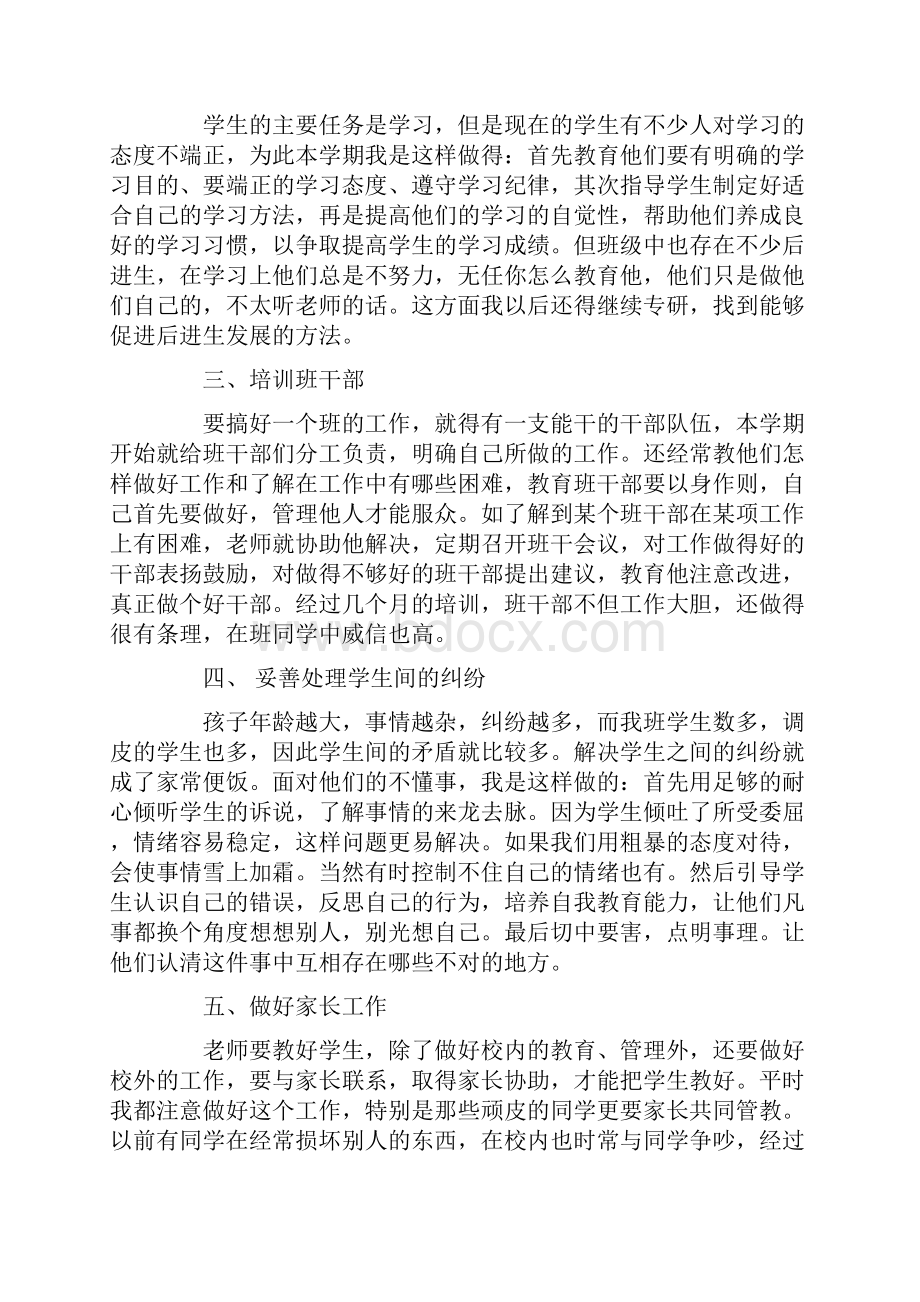 三年级班主任工作总结.docx_第3页