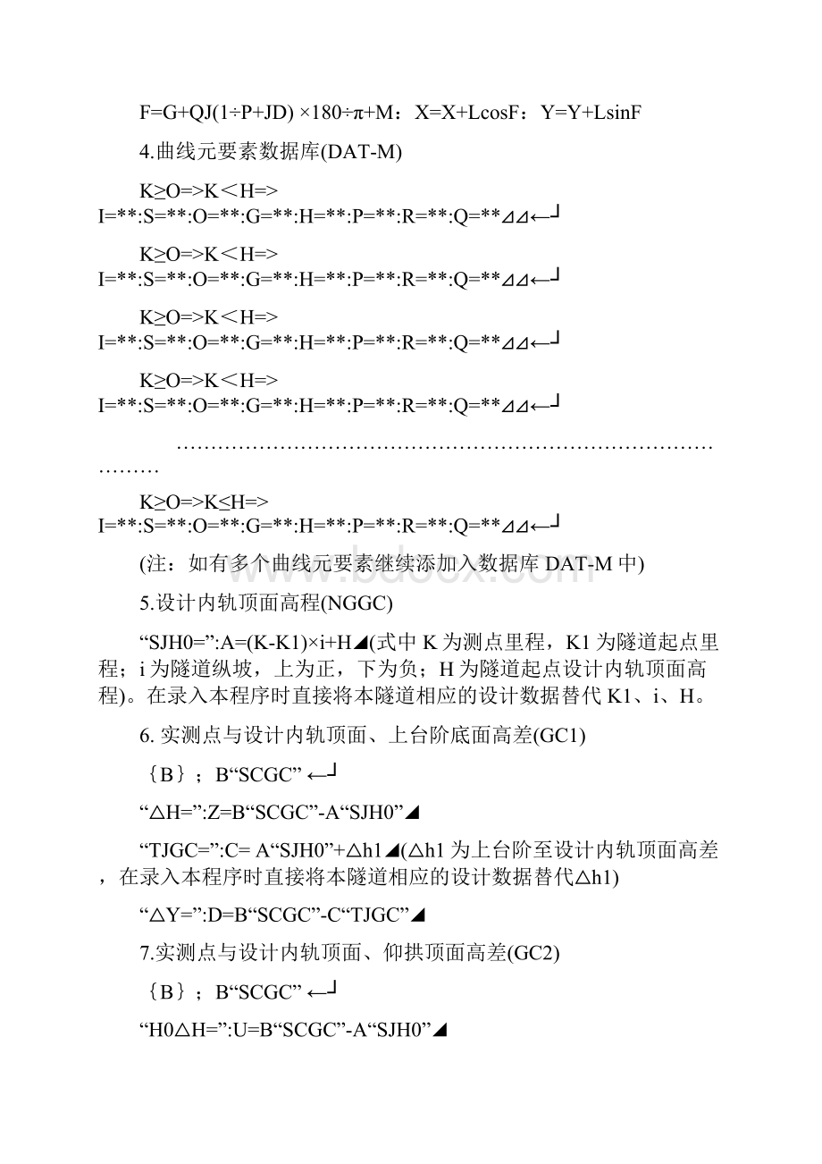 隧道断面测量程序.docx_第3页