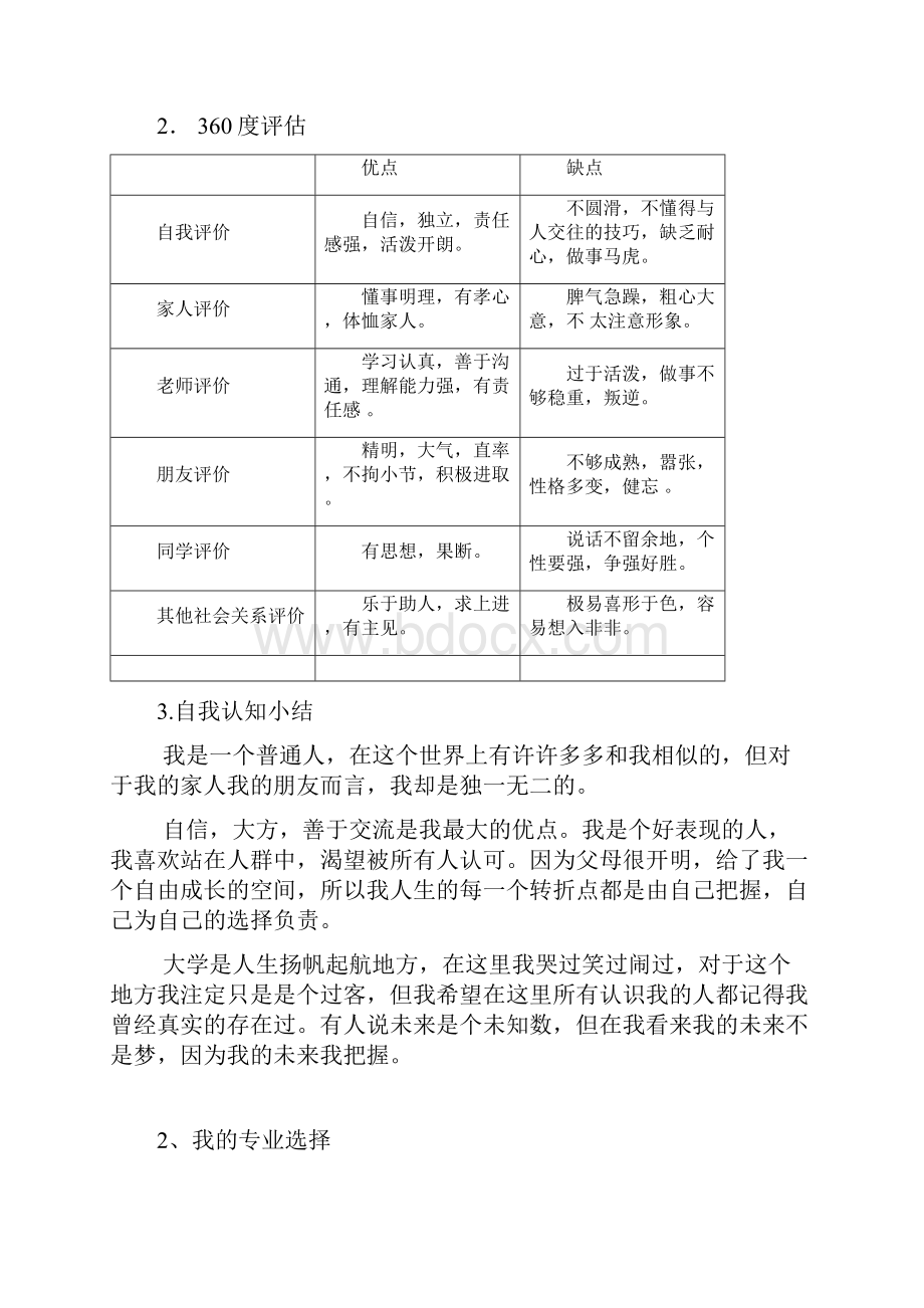 职业生涯规划化工.docx_第3页