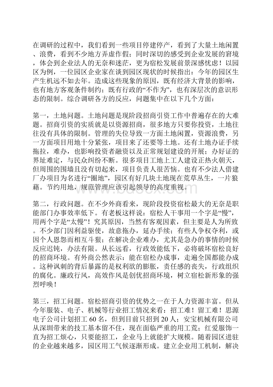 关于重点项目进度与企业发展调研报告.docx_第3页