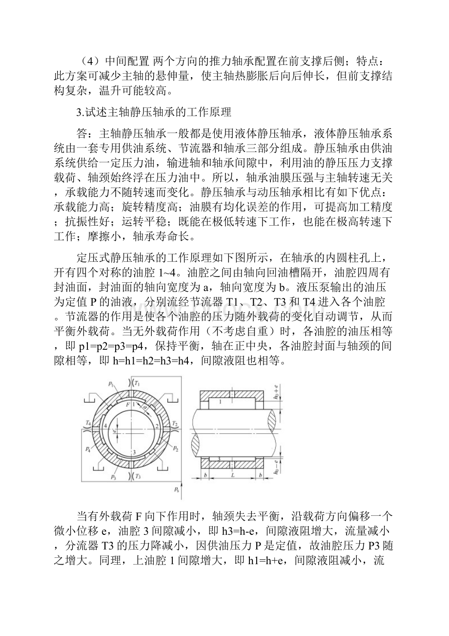 机械制造装备设计方案第三章习题标准答案关慧贞.docx_第2页