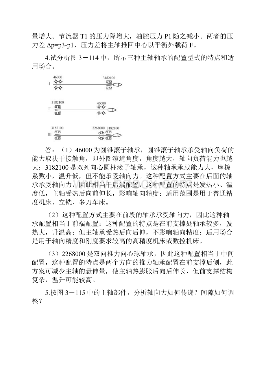 机械制造装备设计方案第三章习题标准答案关慧贞.docx_第3页