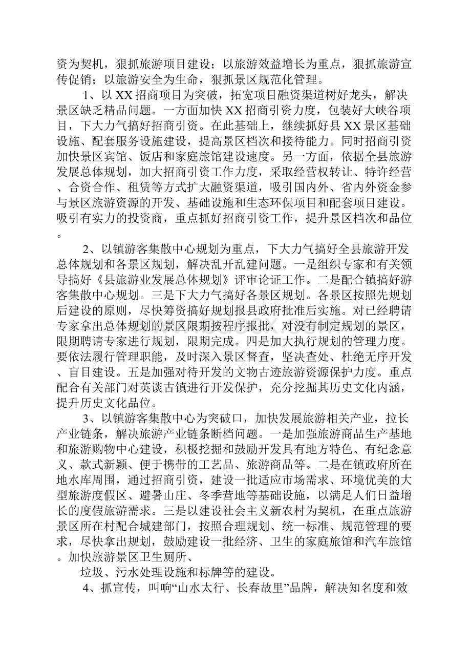 旅游景点的工作计划.docx_第3页