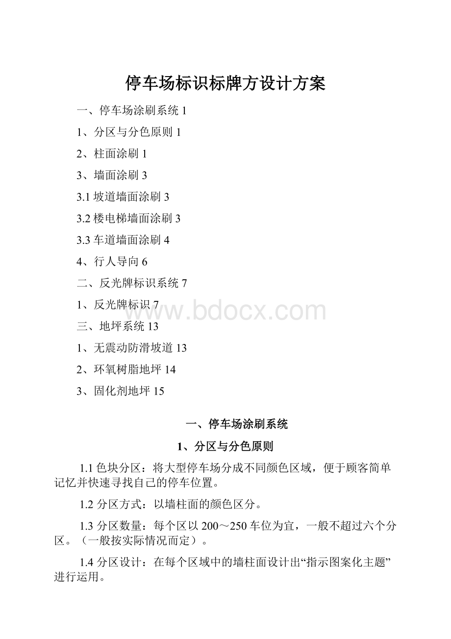 停车场标识标牌方设计方案.docx_第1页