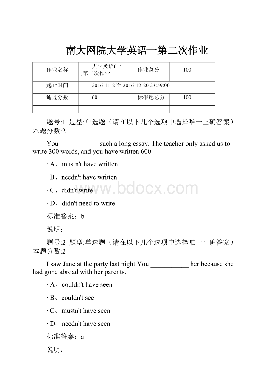 南大网院大学英语一第二次作业.docx_第1页