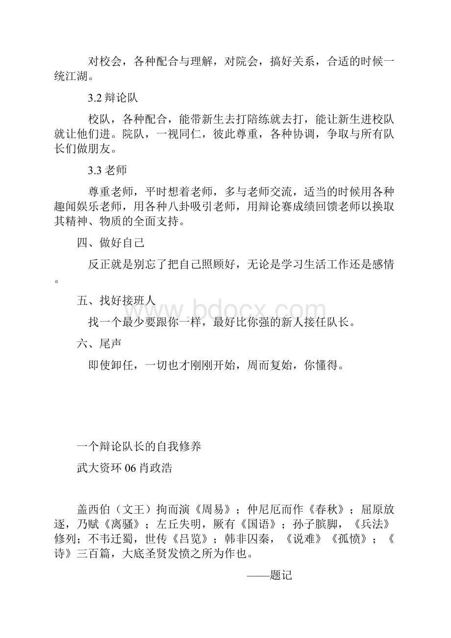 一个辩论队长的自我修养最终版.docx_第2页