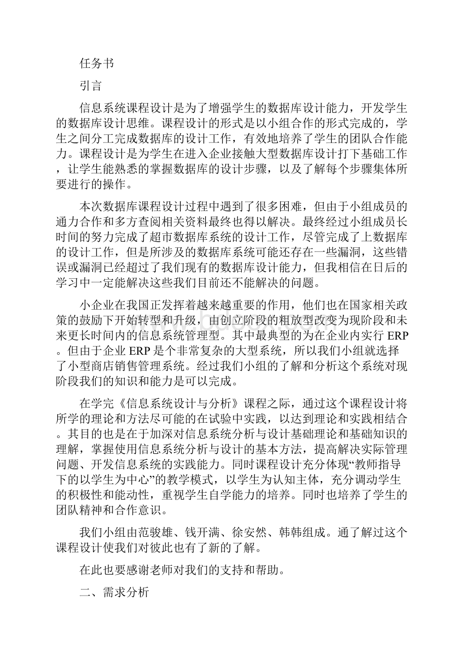 超市信息管理系统数据库设计.docx_第2页