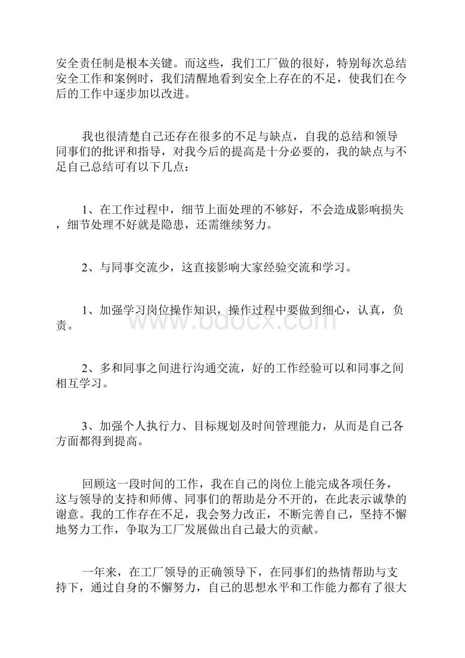 个人年度工作总结三篇.docx_第2页