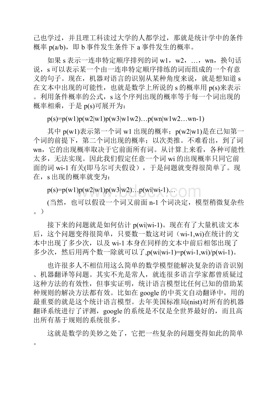 《数学之美》读后感精选多篇.docx_第2页