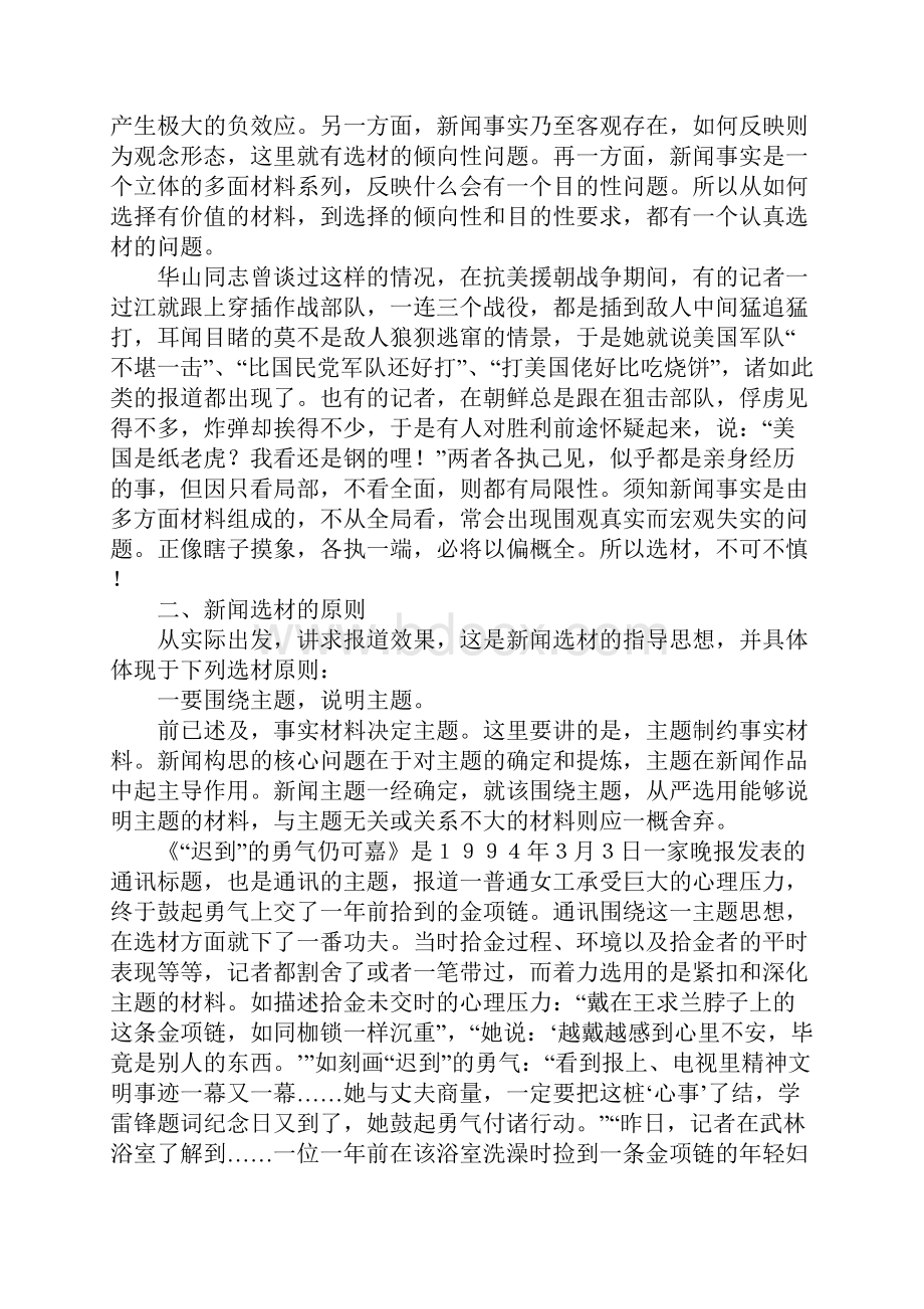 新闻选材原则与要求.docx_第2页