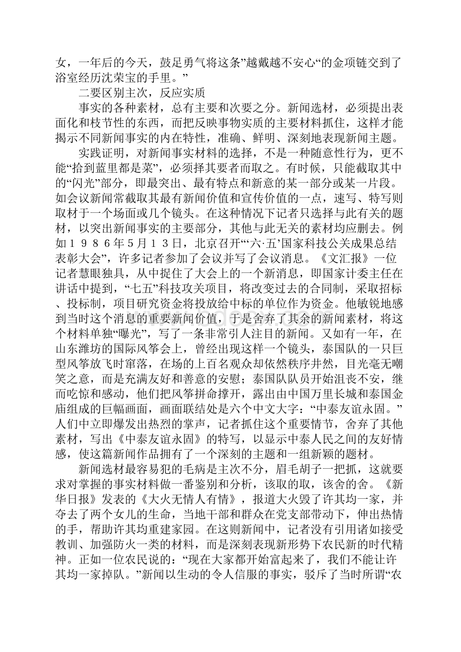 新闻选材原则与要求.docx_第3页