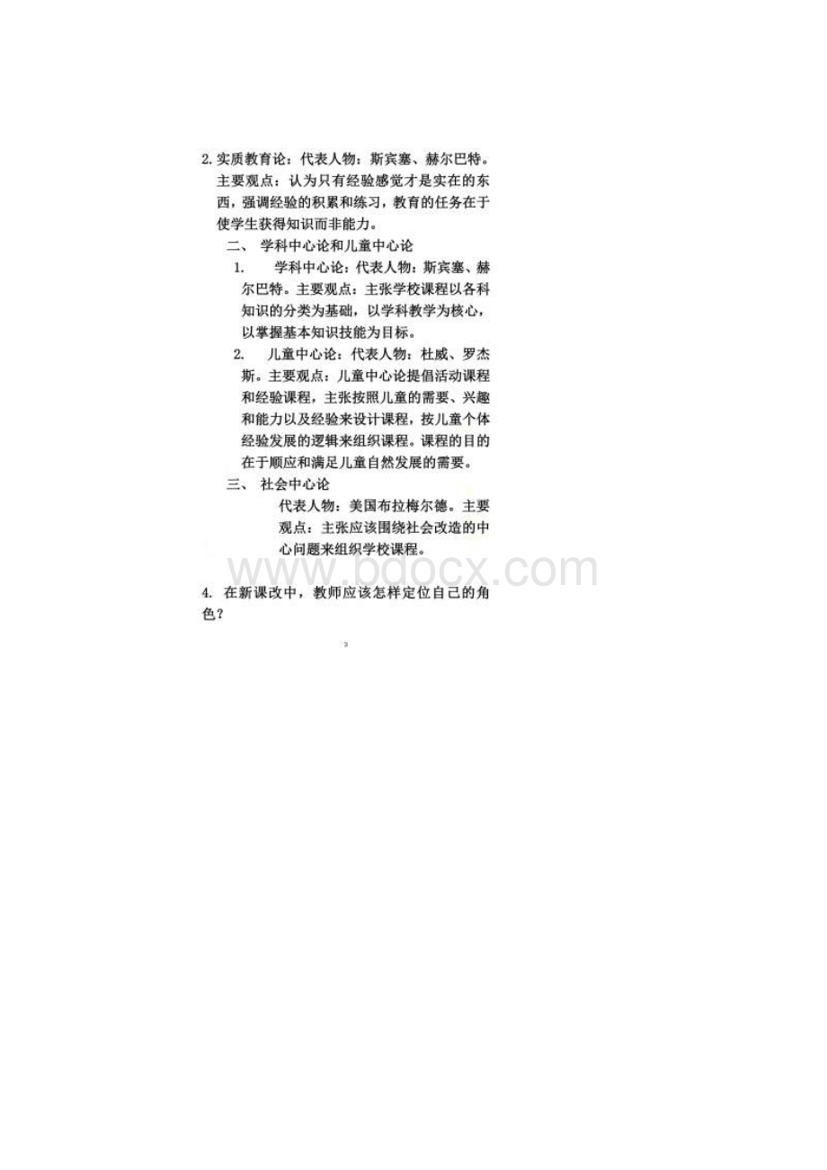 教育公共基础知识之简答题.docx_第2页